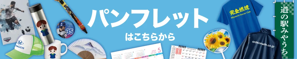 パンフレットはこちら